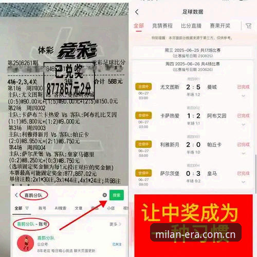 AC米兰数据站深度评测：米兰视觉纪事app如何重塑观赛体验？